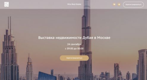 Выставка недвижимости Дубая в Москве