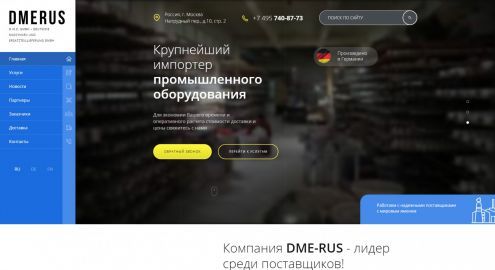Компания DME-RUS