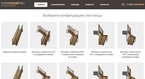 Staircount.ru - calculator of stairs