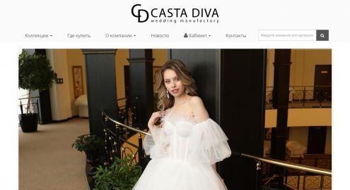 Компания CASTA DIVA